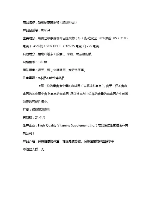 超级绿茶提取物(脱咖啡因)