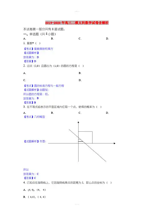 2019-2020年高三二模文科数学试卷含解析