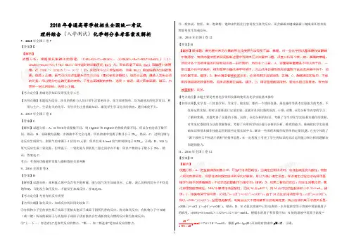 2018年普通高等学校招生全国统一考试理科综合化学试题答案解析