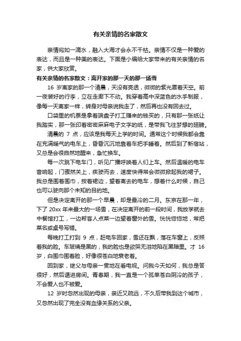 有关亲情的名家散文