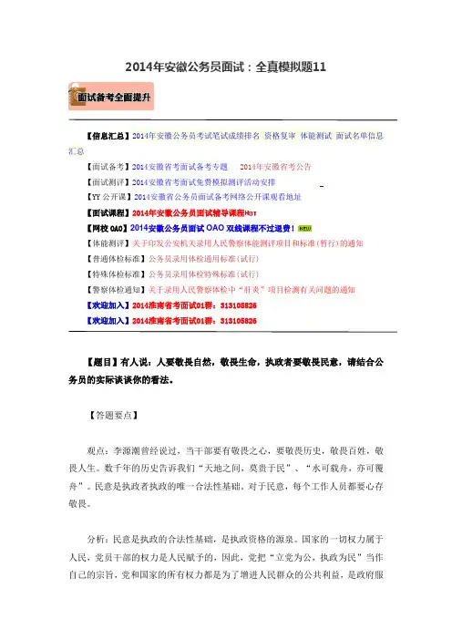 2014年安徽公务员面试：全真模拟题11