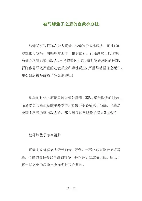 被马蜂蛰了之后的自救小办法