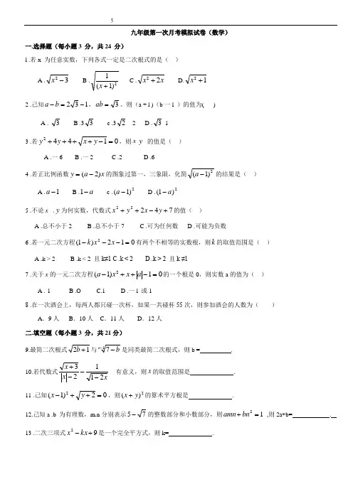 2020--2021学年上学期河南省南阳市九年级数学第一次月考练习题(附答案)