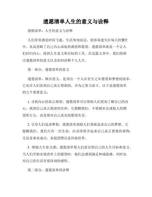 遗愿清单人生的意义与诠释