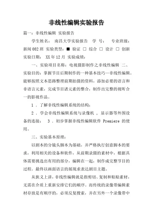 非线性编辑实验报告