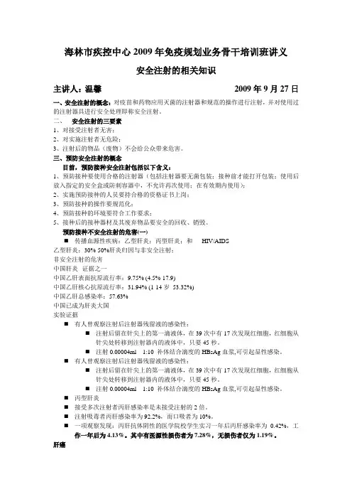 安全注射的基本概念