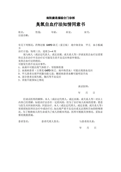 南阳康是福综合门诊部臭氧协议书