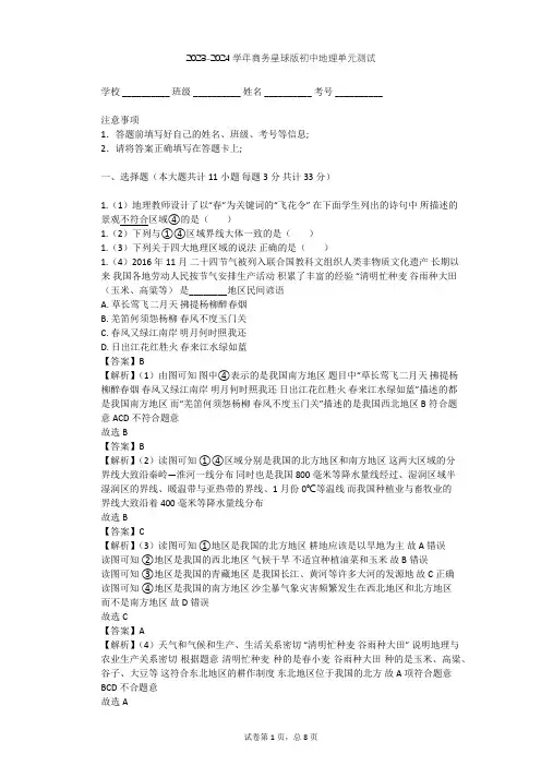 2023-2024学年初中地理商务星球版八年级下第7章 南方地区单元测试(含答案解析)