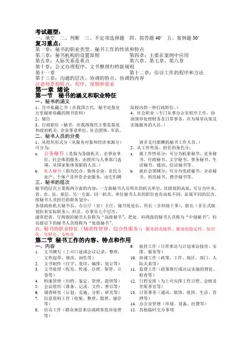 秘书学期末复习资料
