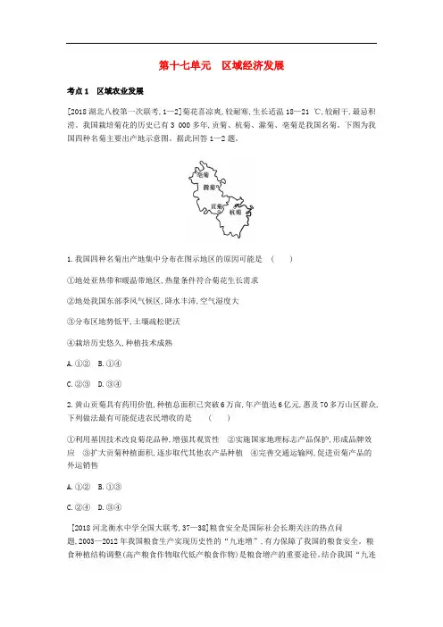 高考地理一轮复习 第十七单元 区域经济发展习题