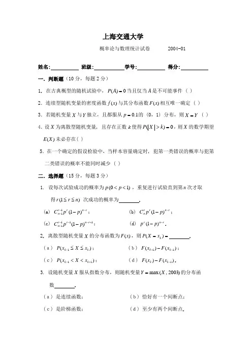 上海交通大学历年概率统计试卷