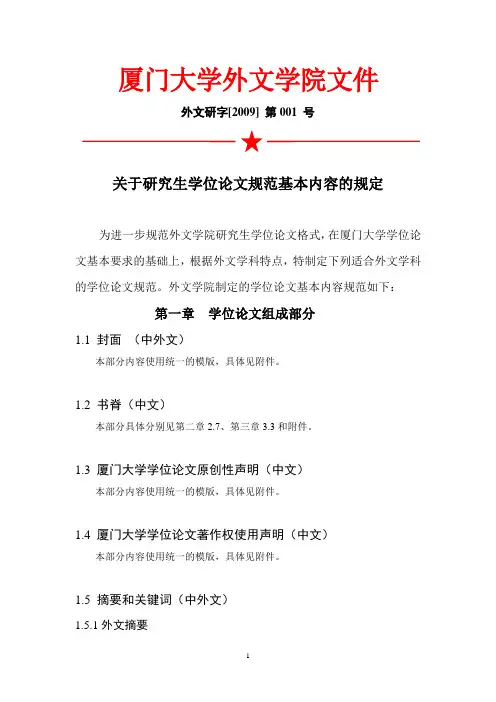 厦大毕业论文要求
