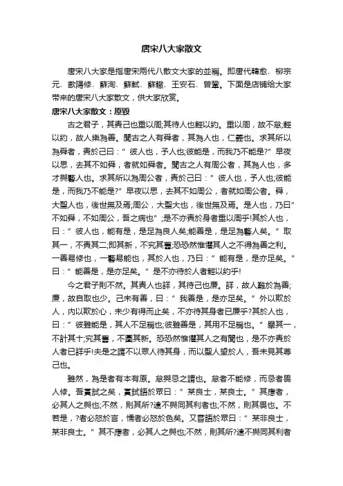 唐宋八大家散文