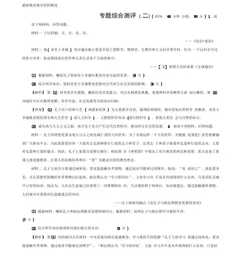 2020版高中历史专题综合测评2人民版选修4