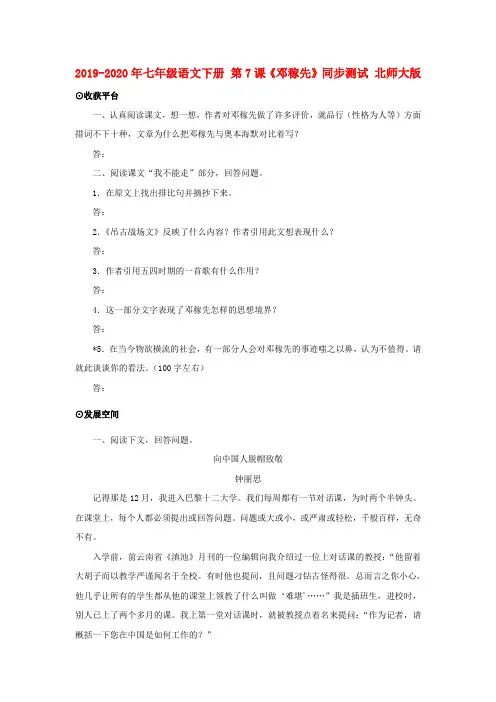 2019-2020年七年级语文下册 第7课《邓稼先》同步测试 北师大版