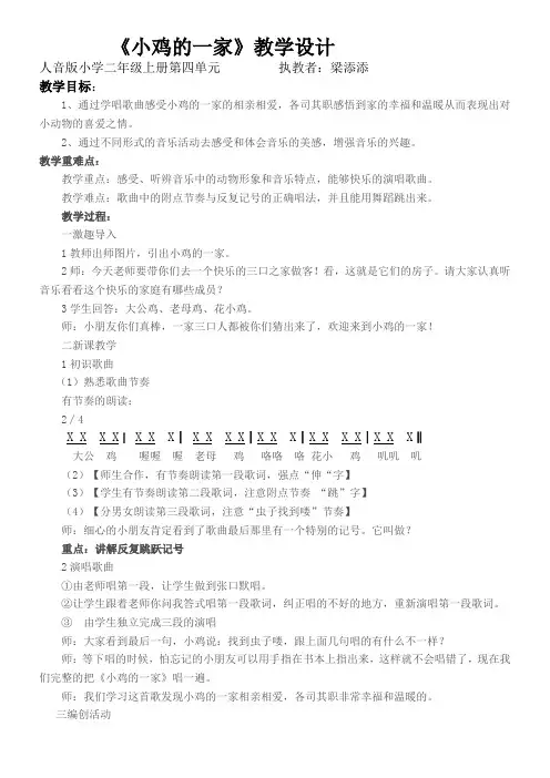 2年级音乐教案《人民音乐出版社小学音乐二年级上册（简谱） 演唱 小鸡的一家》03