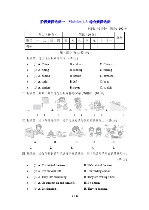 最新外研版英语四年级上册模块综合素质达标测试卷