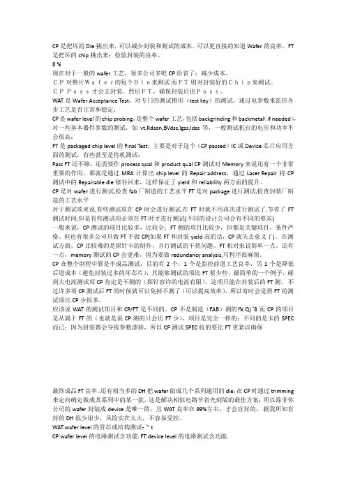 CP和FT简介
