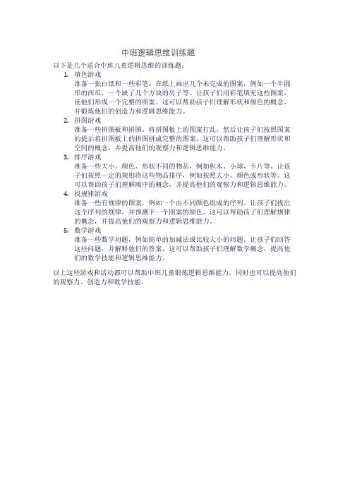 中班逻辑思维训练题