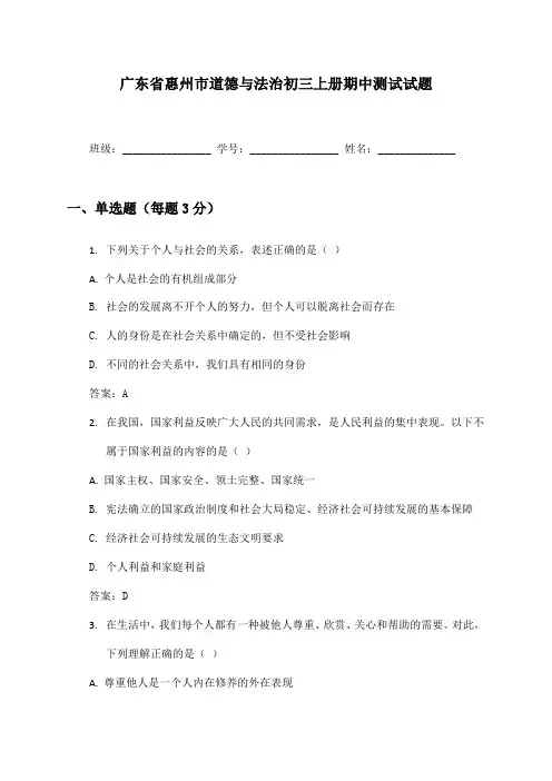 广东省惠州市道德与法治初三上册期中测试试题及答案