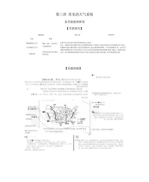2021年新课标新高考地理复习练习讲义：专题三常见的天气系统