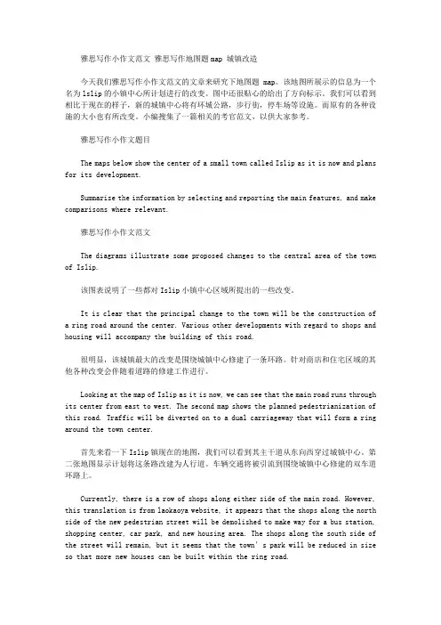 雅思写作小作文范文 雅思写作地图题map 城镇改造.doc