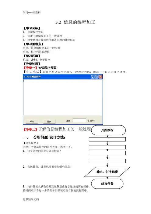 最新3.2-信息的编程加工导学案