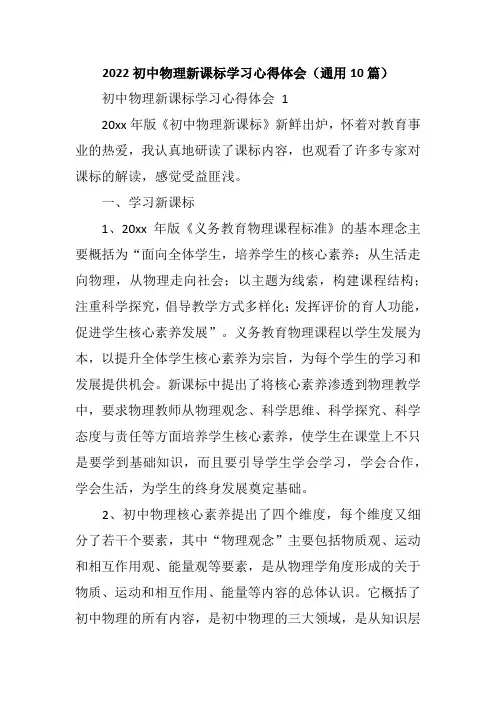 2022初中物理新课标学习心得体会(通用10篇)