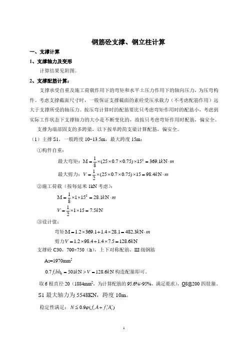 支撑计算书