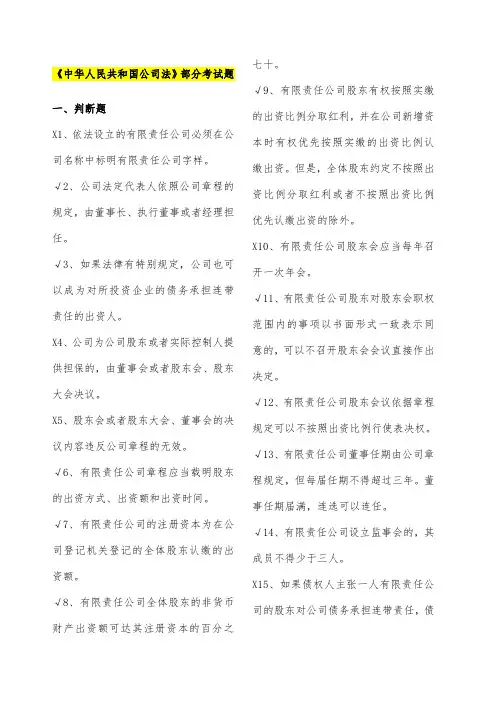 上交所董秘考试题及答案