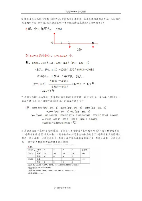 投资项目评价成其谦[第三版]计算题目及答案解析
