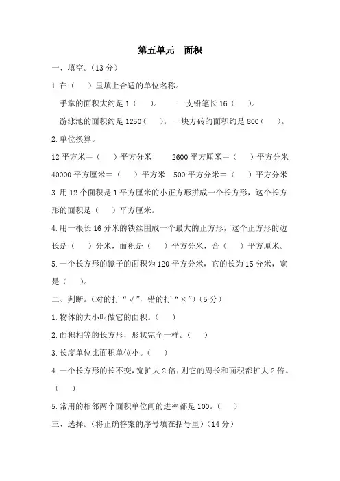 人教版数学三年级下学期第五单元(面积)达标测试卷