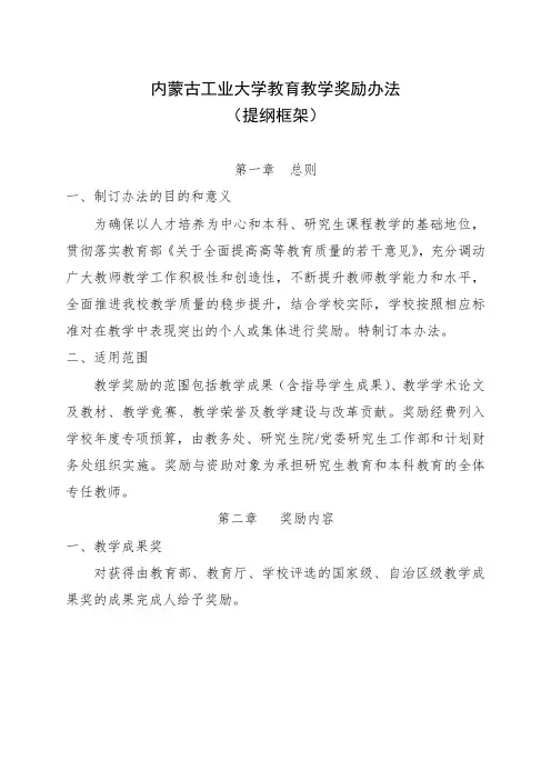 内蒙古工业大学教育教学奖励办法20190701