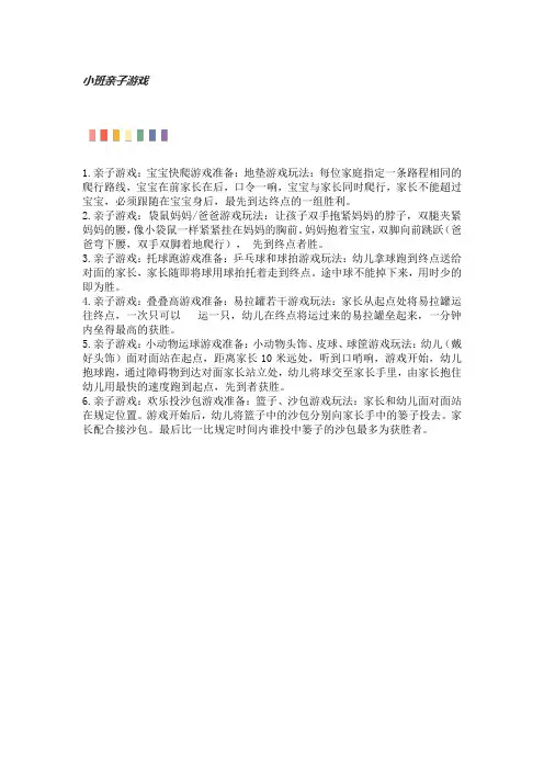 幼儿园小班春季亲子运动会游戏