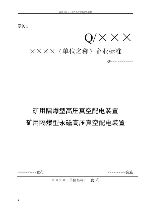 企业标准化规范编写模板