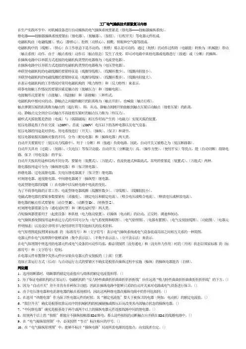 工厂电气控制技术主要复习内容