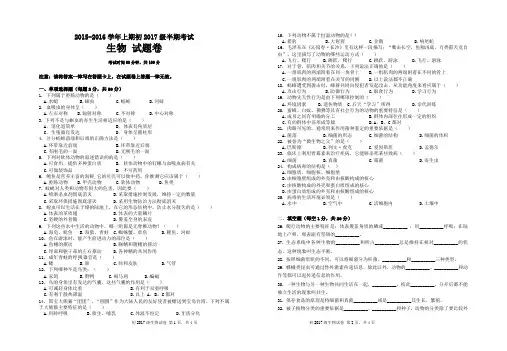 八年级上册生物试卷含答案