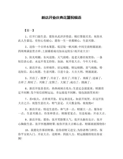 新店开业庆典花篮祝福语