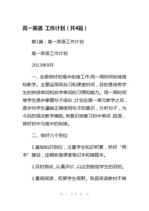 高一英语 工作计划(共4篇)