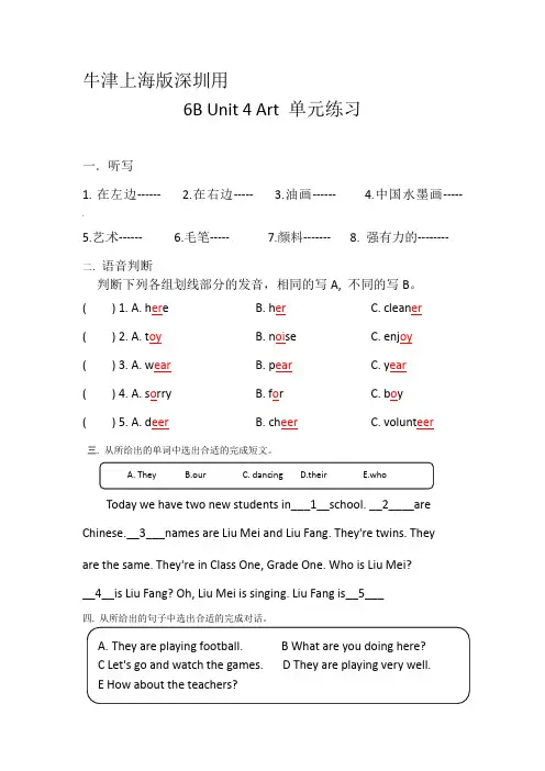 六年级英语下册Unit4Art练习(含答案)沪教牛津版(深圳用)