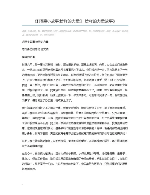 【师德小故事榜样的力量】 榜样的力量故事