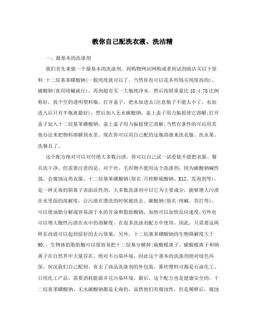 教你自己配洗衣液、洗洁精