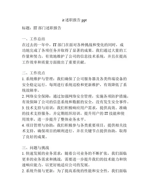 it述职报告ppt