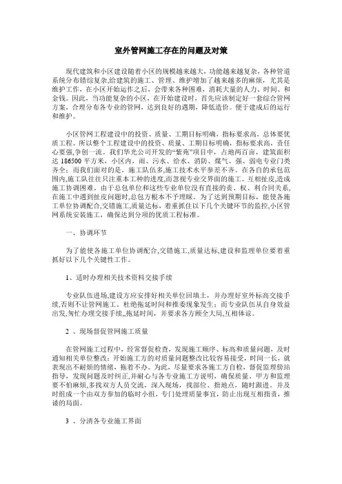室外管网施工存在的问题及对策