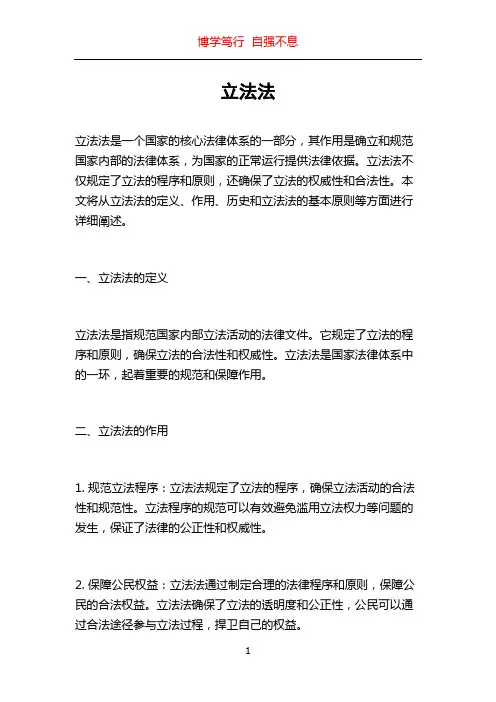 立法法_精品文档