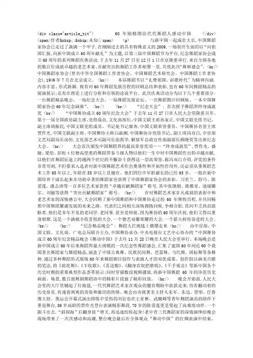 60年励精图治代代舞蹈人感动中国