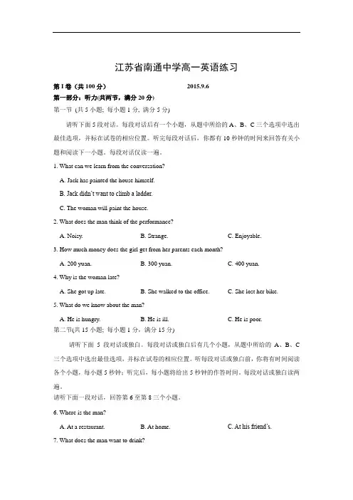 高一英语月考试题及答案-南通中学2015-2016学年高一开学考试