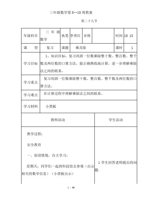 三年级数学第8--10周教案