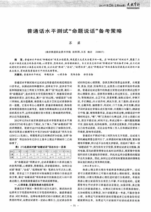 普通话水平测试“命题说话”备考策略