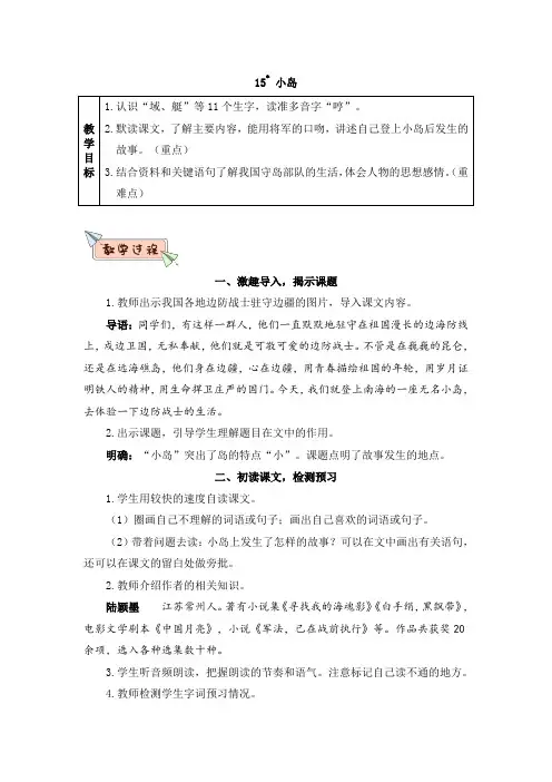 部编版五年级语文上册《15 小岛(教案)